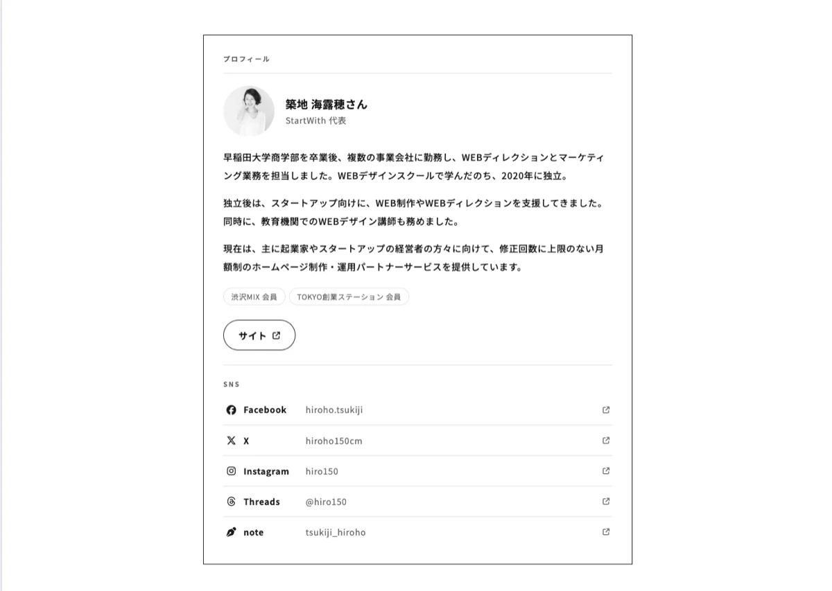 記事の最後に出るプロフィール欄とSNSの一覧の画面